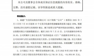乙肝药研发助推广生堂股价暴涨，业绩连年亏损估值高企