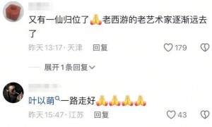 演员叶以萌去世，享年80岁，曾在《西游记》中饰演“文殊菩萨”